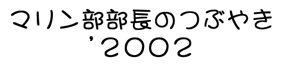 �}�����������̂Ԃ₫�@�f�Q�O�O�Q