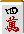 四萬