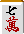 七萬